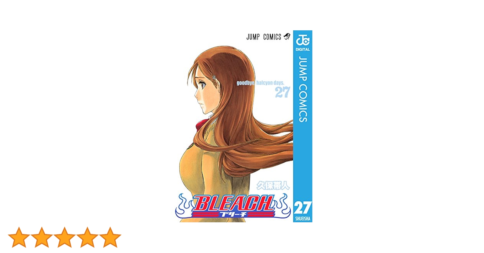Amazon.co.jp: BLEACH モノクロ版 27 (ジャンプコミックス